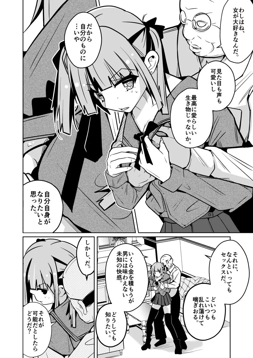 【無料エロ漫画・同人】女になる婚姻契約書〜身体を財産として扱う条項について〜-7枚目