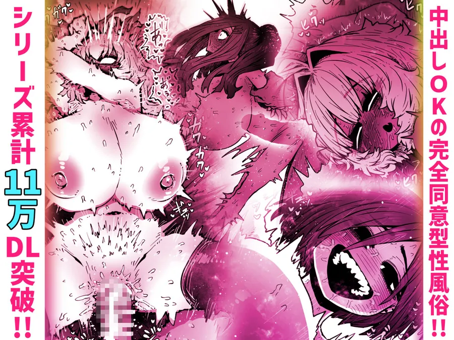 【無料エロ漫画・同人】完全同意型性風俗SS株式会社【インターンシップ編】-1枚目