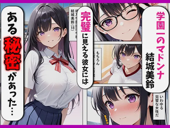 【無料エロ漫画・同人】清楚な女を脅したら依存されて勝手に壊れた話-1枚目