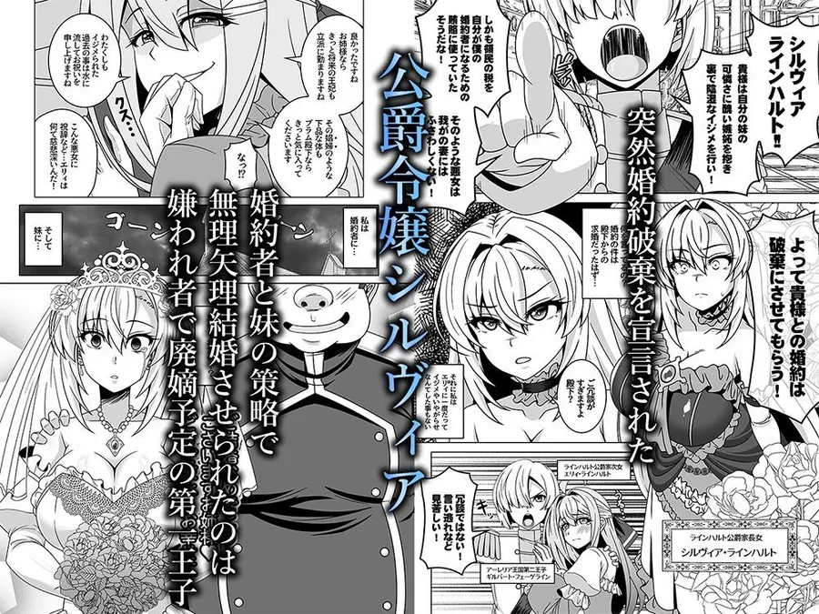 【無料エロ漫画・同人】冤罪公爵令嬢は醜い廃嫡予定王子と悪に堕ちる-1枚目