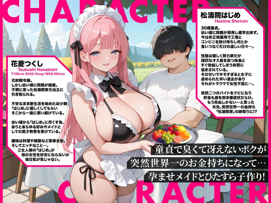 【無料エロ漫画・同人】孕ませメイドの子作りご奉仕〜童貞で臭くて冴えないボクが突然世界一のお金持ちになった件〜VOL.1-1枚目