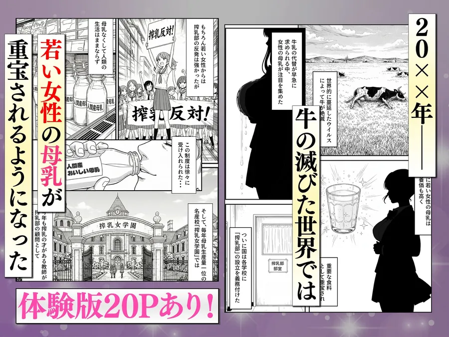 【無料エロ漫画・同人】搾乳部の顧問に任命されたので。〜嫌がる生徒から母乳出させて俺専用家畜オナホにすることにしました〜-1枚目