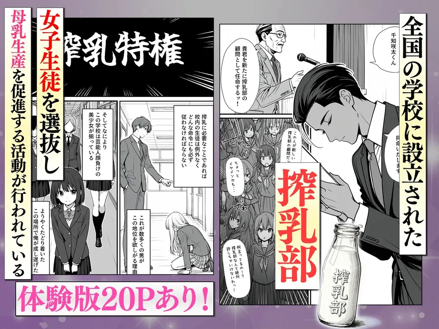 【無料エロ漫画・同人】搾乳部の顧問に任命されたので。〜嫌がる生徒から母乳出させて俺専用家畜オナホにすることにしました〜-2枚目