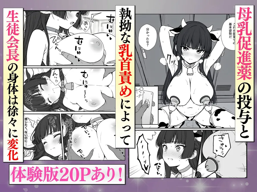 【無料エロ漫画・同人】搾乳部の顧問に任命されたので。〜嫌がる生徒から母乳出させて俺専用家畜オナホにすることにしました〜-5枚目