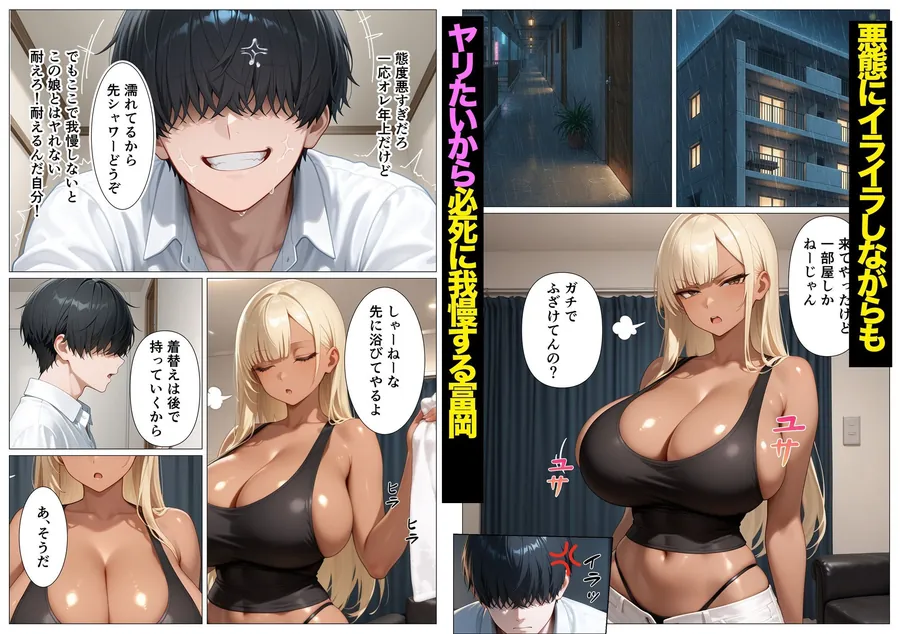 【無料エロ漫画・同人】家出した処女のつよつよ黒ギャルをイキ狂い堕ちさせた話-3枚目