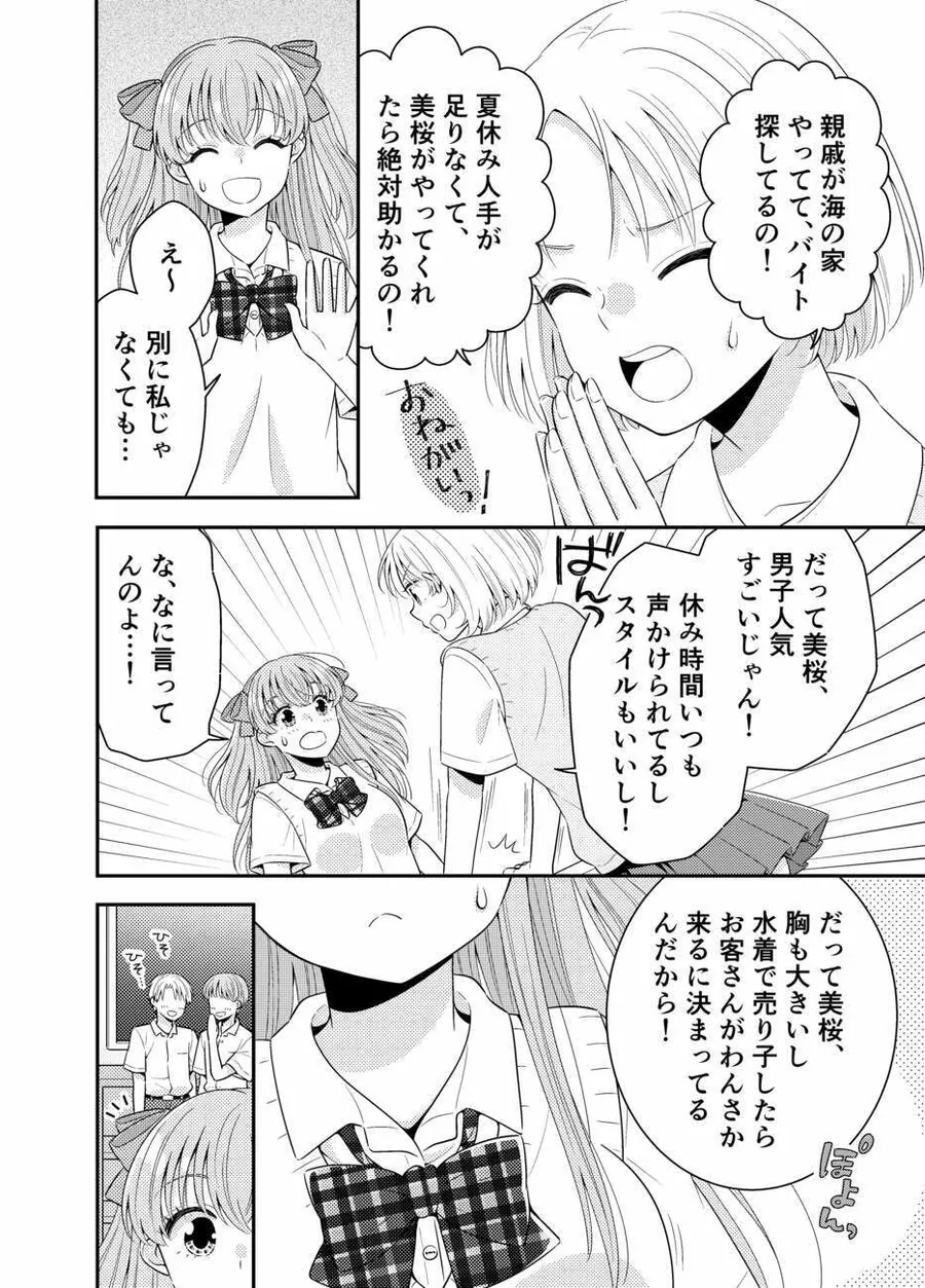 【無料エロ漫画・同人】海の家にはキケンがいっぱい クラスのあの子のおっぱいポロリ-2枚目