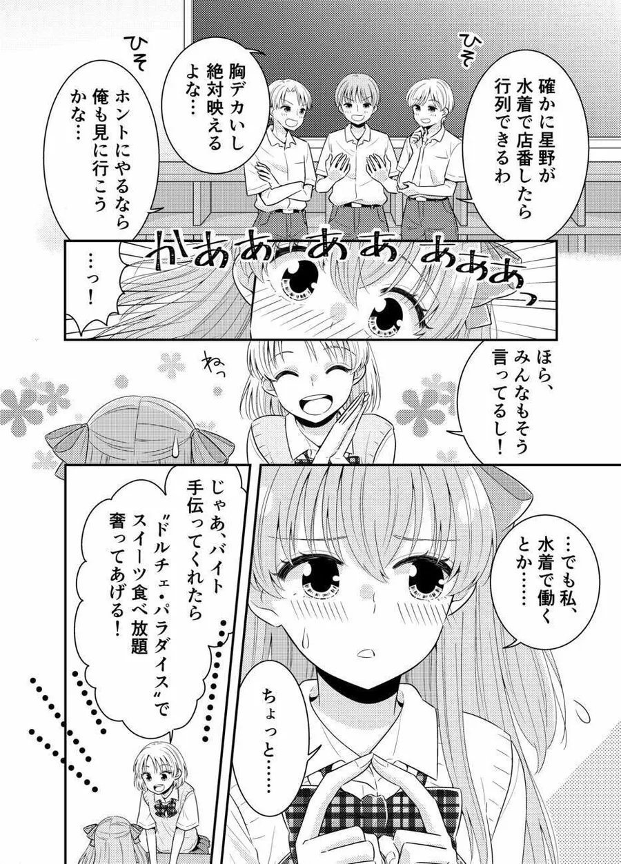【無料エロ漫画・同人】海の家にはキケンがいっぱい クラスのあの子のおっぱいポロリ-3枚目