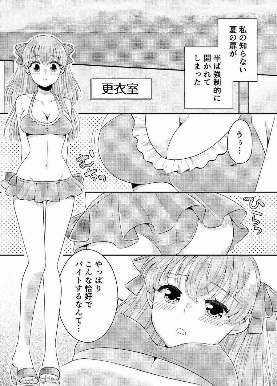 【無料エロ漫画・同人】海の家にはキケンがいっぱい クラスのあの子のおっぱいポロリ-5枚目