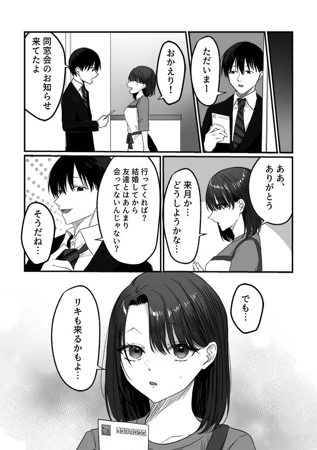 【無料エロ漫画・同人】妻の元カレ-1枚目