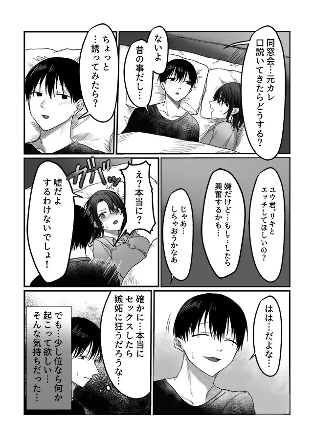 【無料エロ漫画・同人】妻の元カレ-10枚目