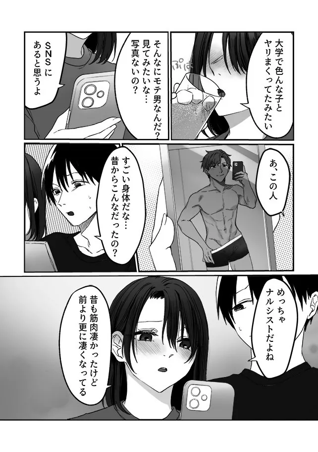 【無料エロ漫画・同人】妻の元カレ-2枚目