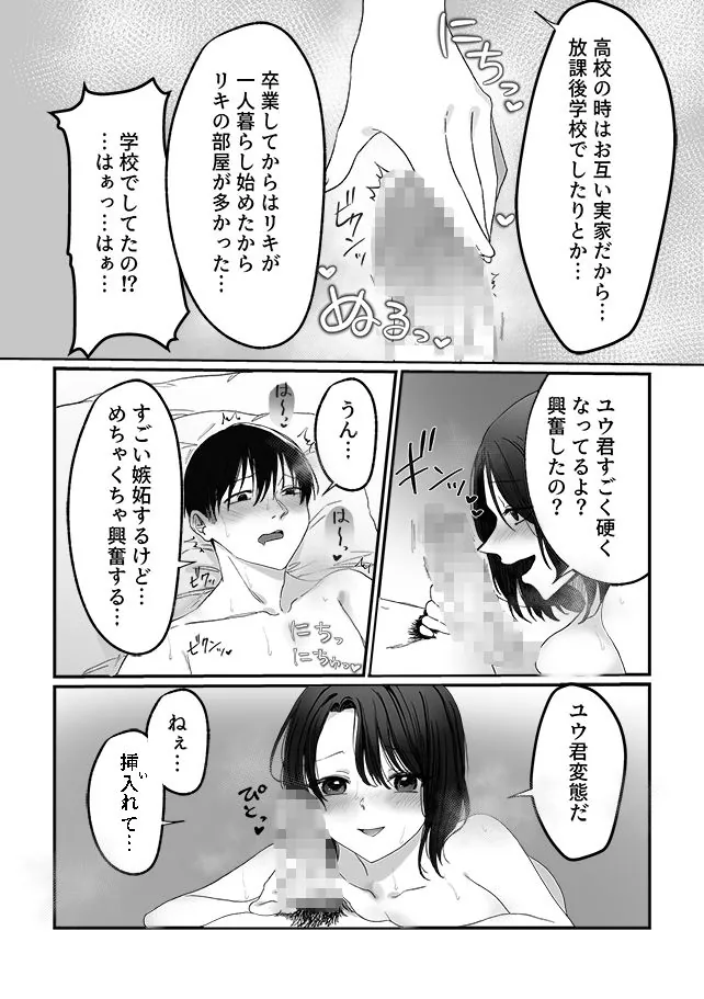 【無料エロ漫画・同人】妻の元カレ-4枚目