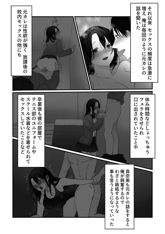 【無料エロ漫画・同人】妻の元カレ-6枚目