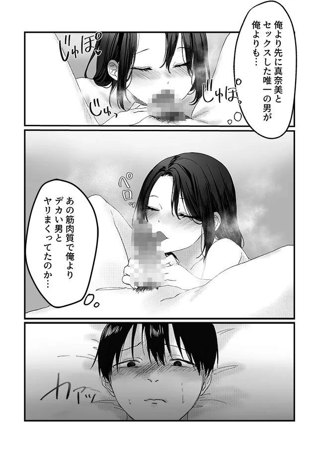 【無料エロ漫画・同人】妻の元カレ-7枚目