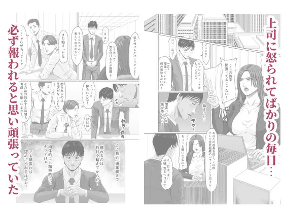 【無料エロ漫画・同人】女上司を辱めて肉便器にする。-1枚目