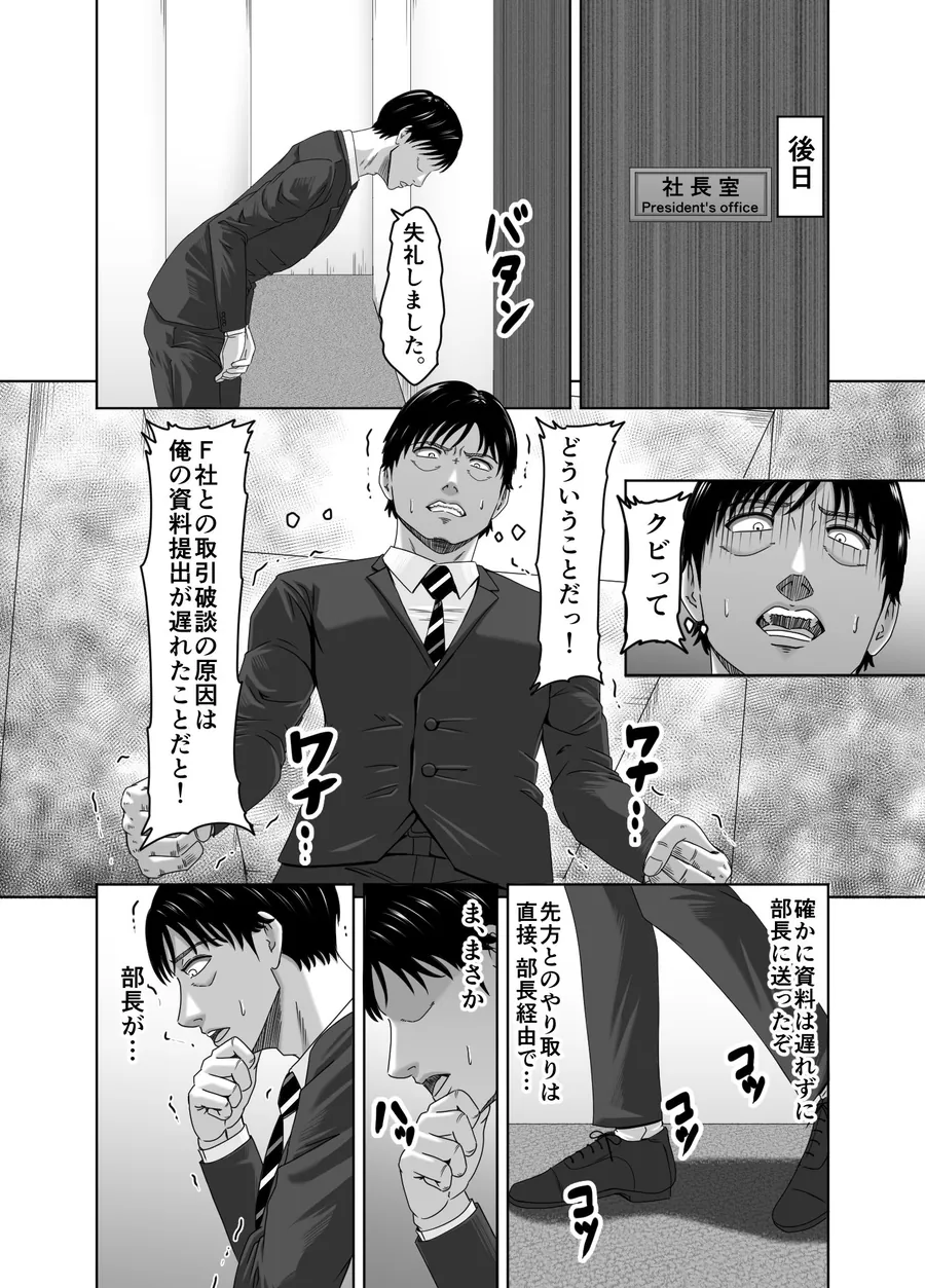 【無料エロ漫画・同人】女上司を辱めて肉便器にする。-10枚目