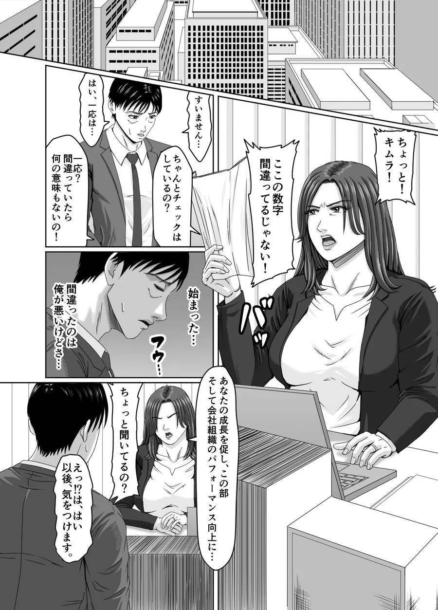 【無料エロ漫画・同人】女上司を辱めて肉便器にする。-6枚目