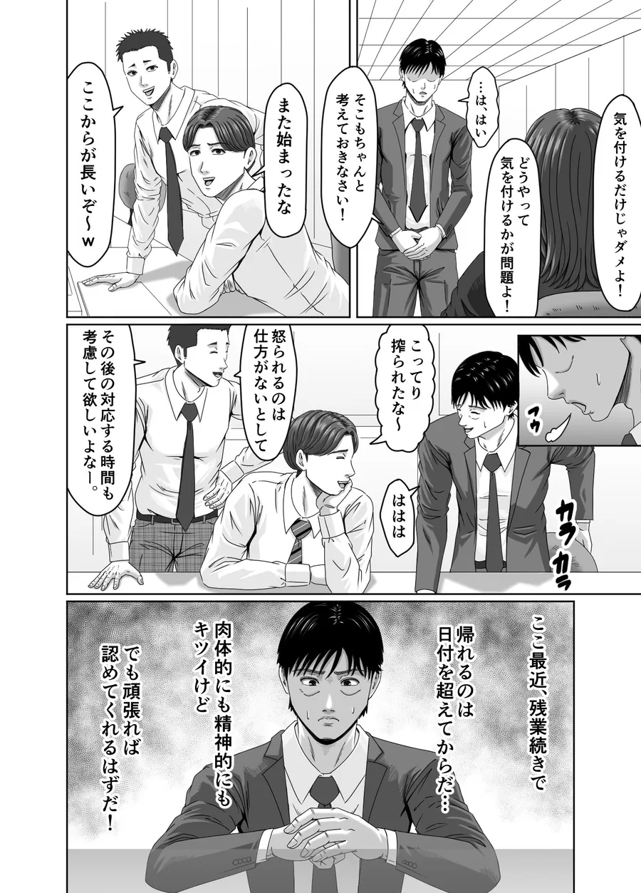 【無料エロ漫画・同人】女上司を辱めて肉便器にする。-7枚目