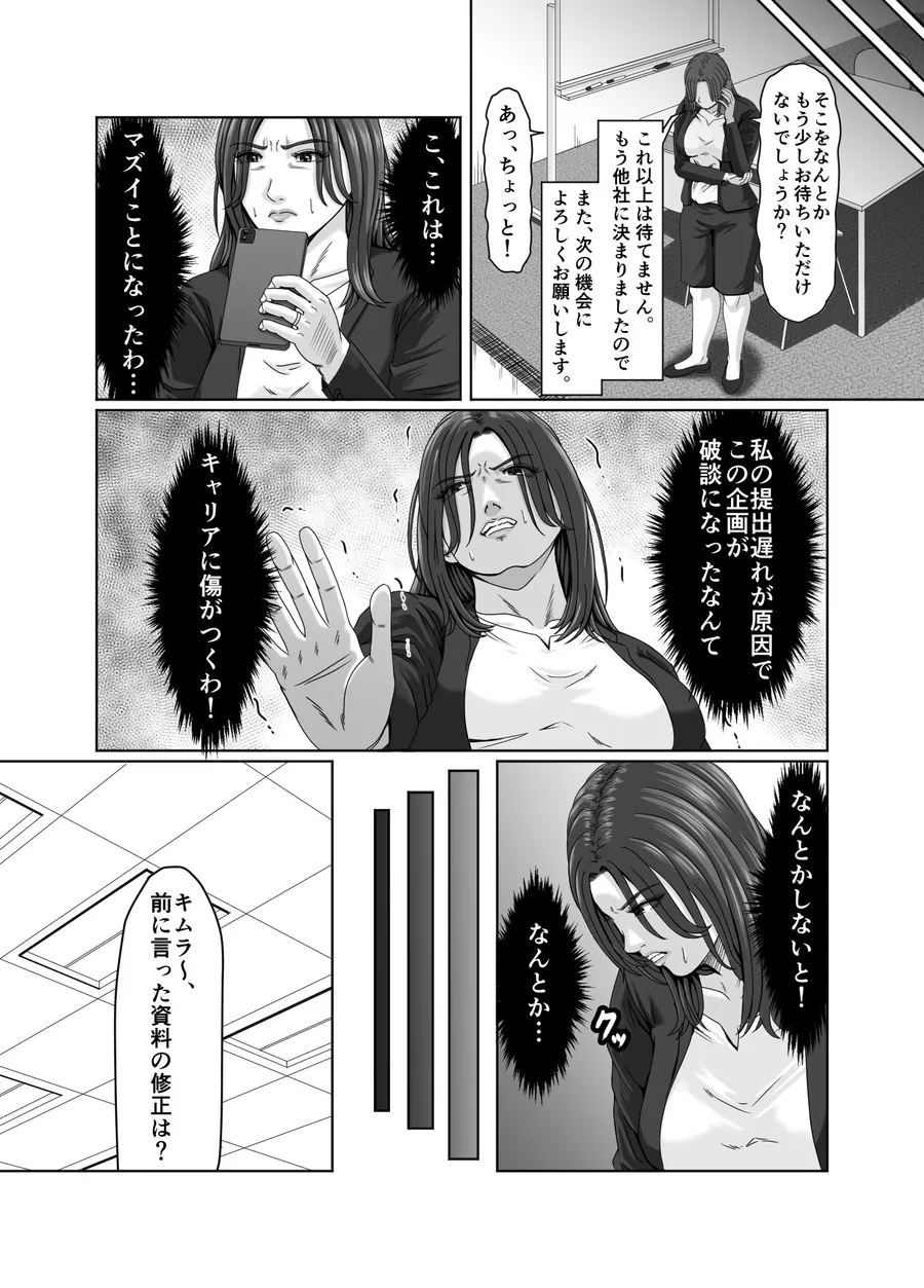 【無料エロ漫画・同人】女上司を辱めて肉便器にする。-8枚目