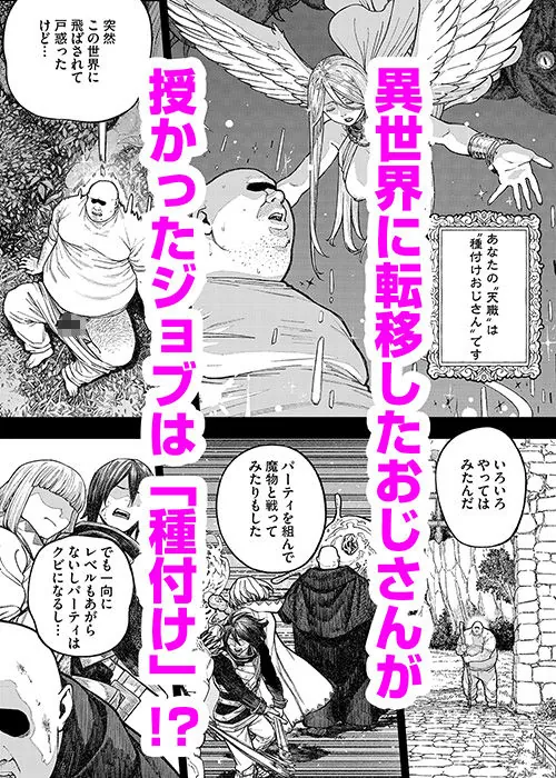 【無料エロ漫画・同人】ユニークジョブ【種付けおじさん】を獲得しました【総集編】-1枚目