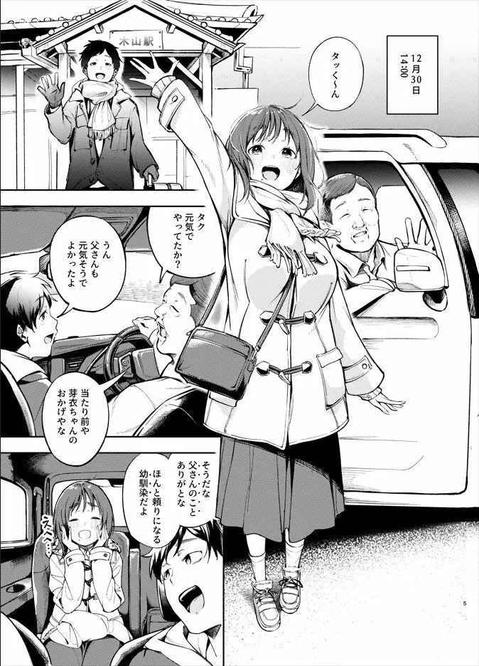 【無料エロ漫画・同人】久しぶりに帰省したら幼馴染が父に抱かれてた-1枚目