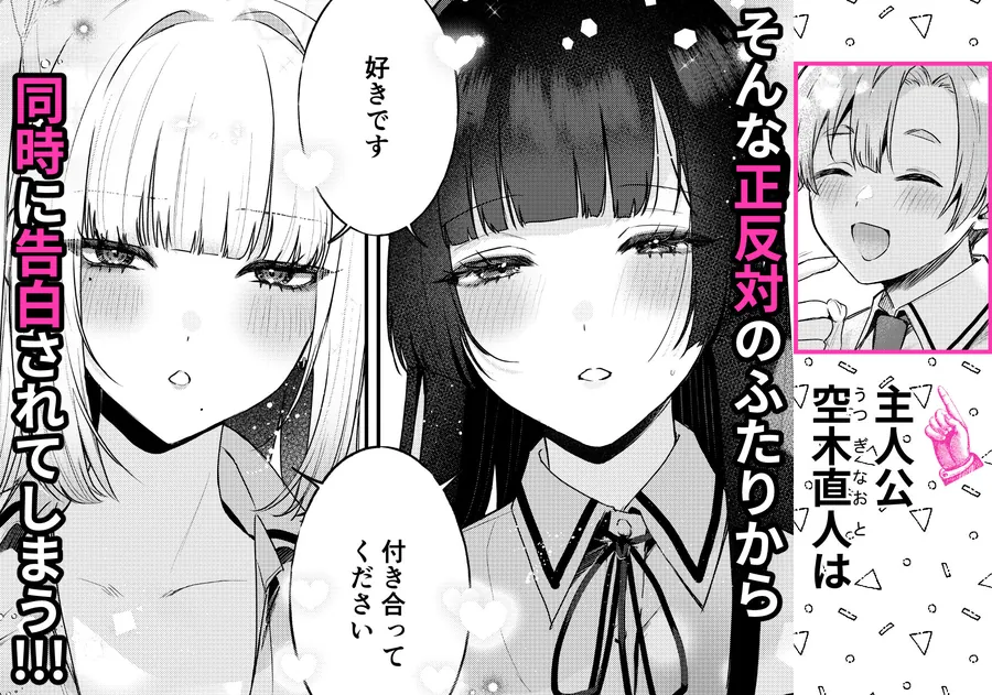 【無料エロ漫画・同人】ギャルVS清楚  彼女にしてよ空木くん-2枚目