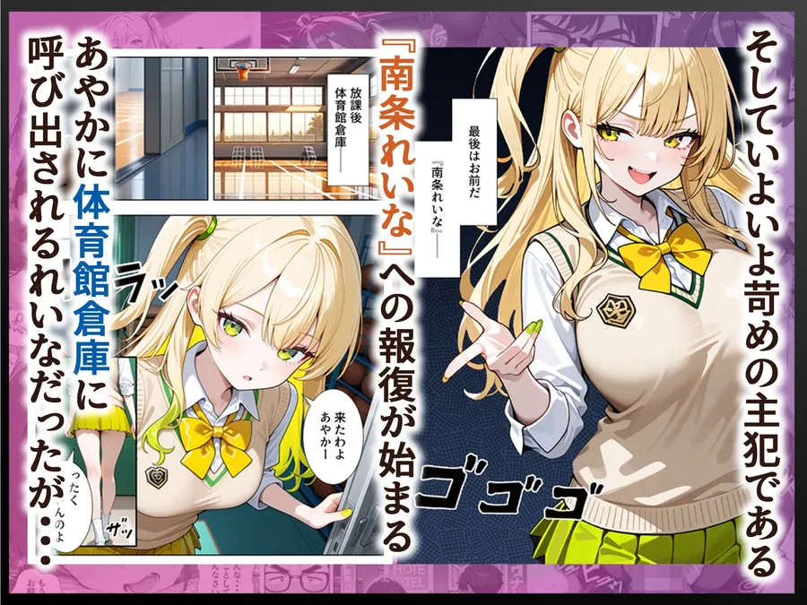 【無料エロ漫画・同人】いじめられてた陰キャのボクがカーストトップギャルに中出し報復した話 〜南条れいな 裏切り 編〜-2枚目