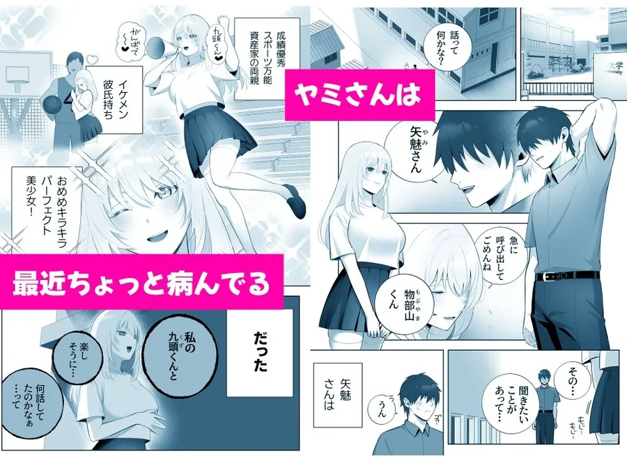 【無料エロ漫画・同人】彼氏持ちヤミさんと、イチャラブした結果-1枚目