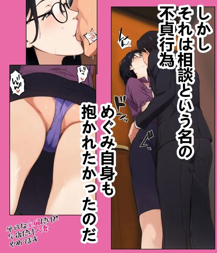 【無料エロ漫画・同人】平凡な主婦だけど午後だけ人妻やめてます-8枚目