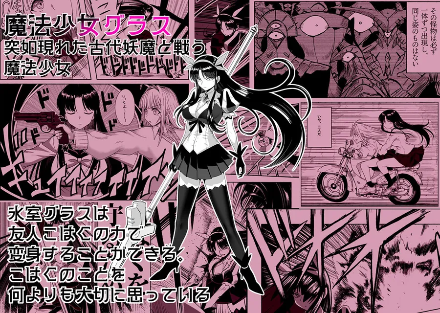 【無料エロ漫画・同人】支配する言葉4  魔法少女強●発情-1枚目