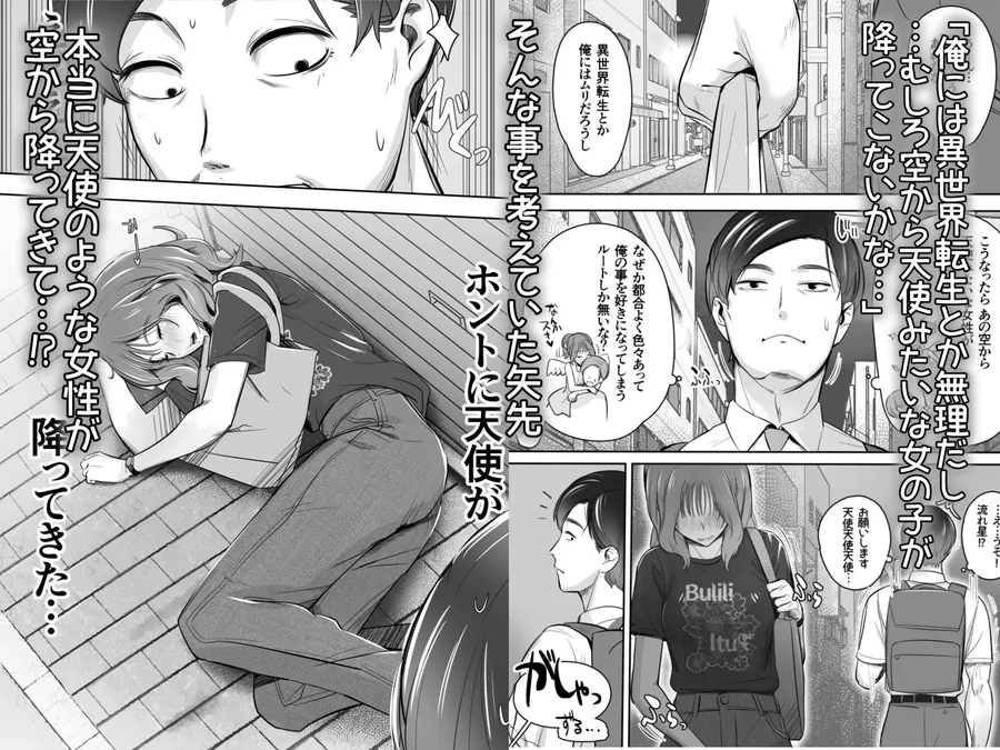 【無料エロ漫画・同人】空から天使が降りてきた-1枚目