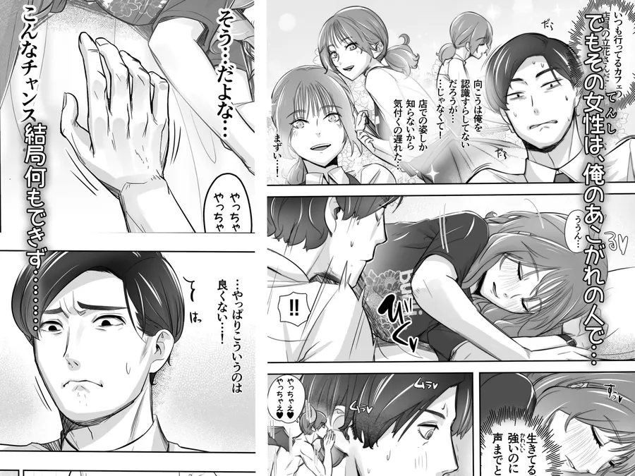 【無料エロ漫画・同人】空から天使が降りてきた-2枚目