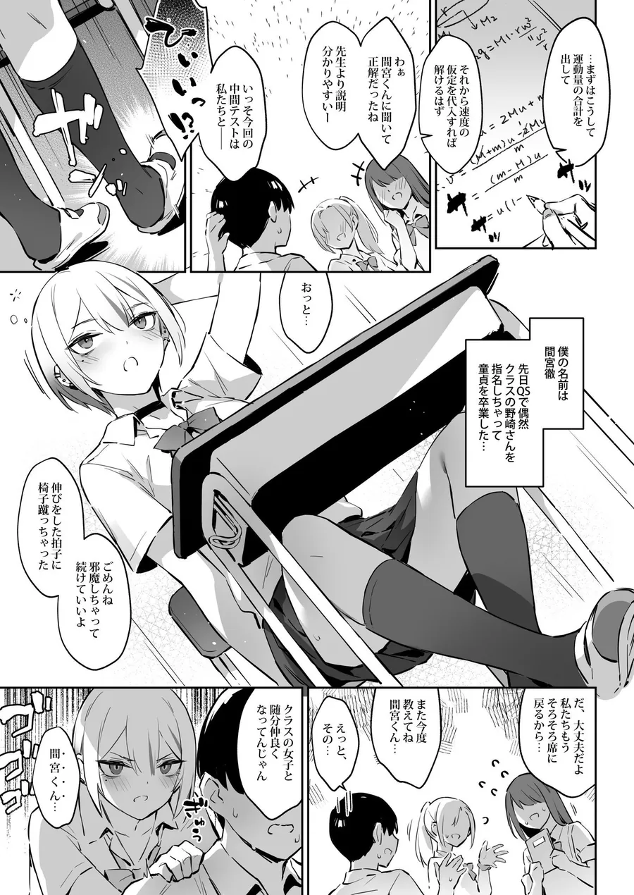 【無料エロ漫画・同人】初めて指名した相手は クラスメイトの問題転校生 だった件！？2-1枚目