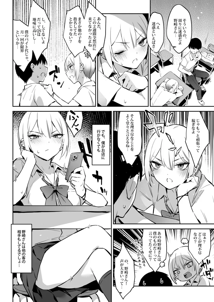 【無料エロ漫画・同人】初めて指名した相手は クラスメイトの問題転校生 だった件！？2-2枚目
