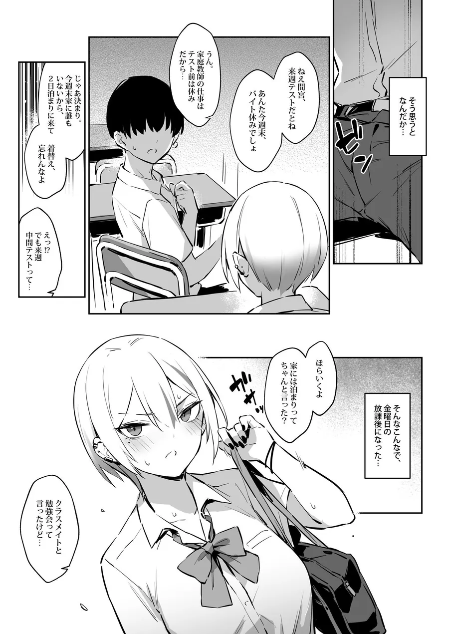 【無料エロ漫画・同人】初めて指名した相手は クラスメイトの問題転校生 だった件！？2-3枚目