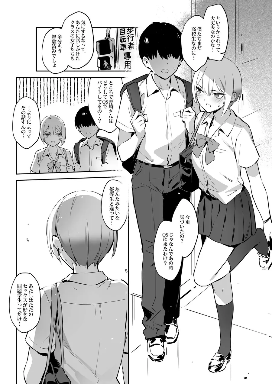 【無料エロ漫画・同人】初めて指名した相手は クラスメイトの問題転校生 だった件！？2-4枚目