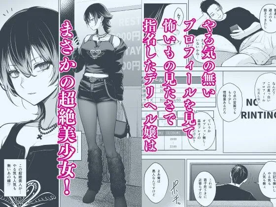 【無料エロ漫画・同人】NG解禁ダウナー少女-1枚目