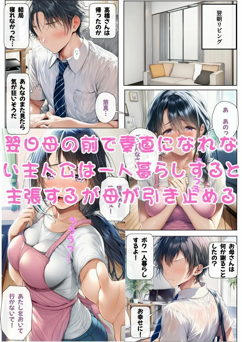 【無料エロ漫画・同人】大好きな母が再婚！母と息子は本当の気持ちに気づいて近親相姦！-5枚目