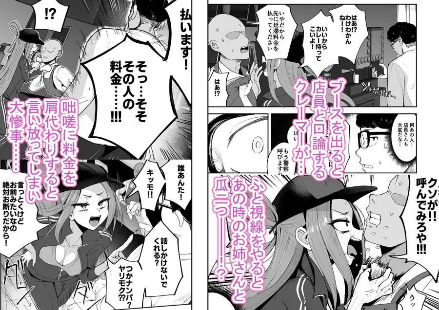 【無料エロ漫画・同人】ふたなりネカフェ難民  天粕むいちゃん-2枚目