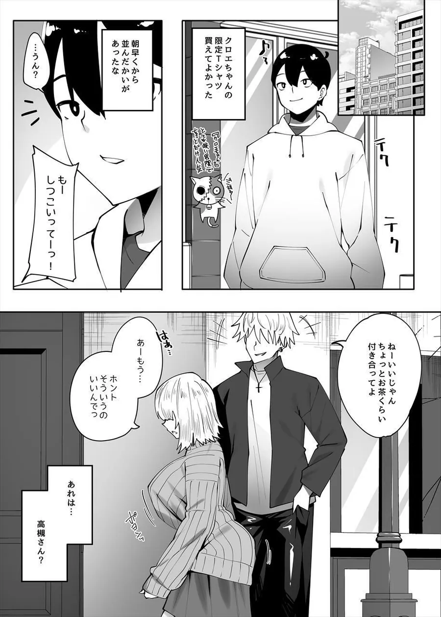 【無料エロ漫画・同人】地味なあの子にただ襲われたい2-1枚目