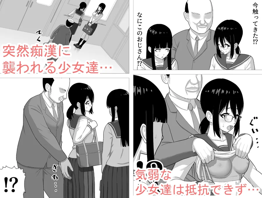 【無料エロ漫画・同人】おとなしい少女達を脅してレ〇プ-1枚目