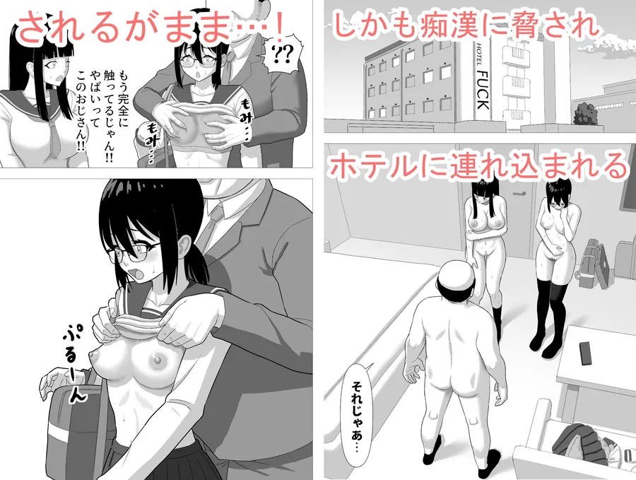 【無料エロ漫画・同人】おとなしい少女達を脅してレ〇プ-2枚目