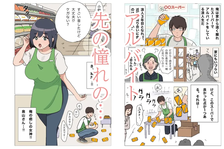【無料エロ漫画・同人】憧れのパート女性に『陰毛ついていますよ』と指摘した結果-2枚目