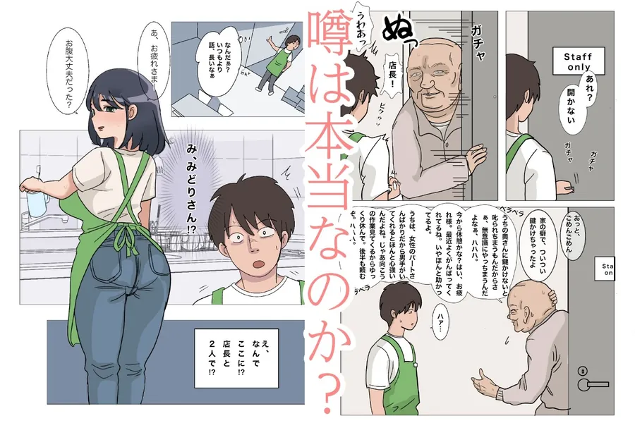 【無料エロ漫画・同人】憧れのパート女性に『陰毛ついていますよ』と指摘した結果-7枚目