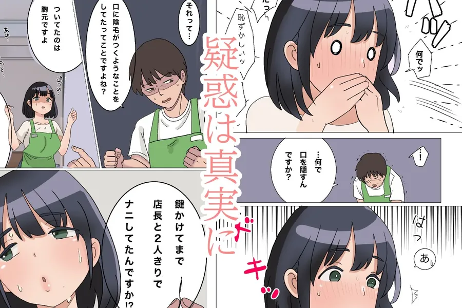 【無料エロ漫画・同人】憧れのパート女性に『陰毛ついていますよ』と指摘した結果-9枚目