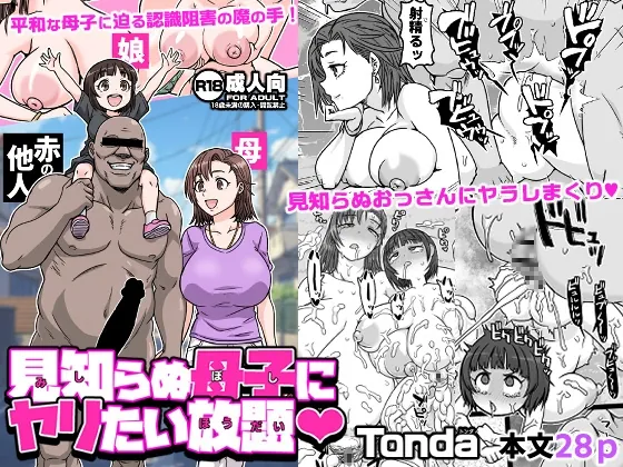 見知らぬ母子にヤリたい放題(ShiftAltOn) | RJ01513960