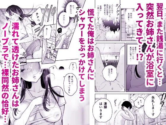【無料エロ漫画・同人】銭湯のおねえさんと交わる、4日間の夏-3枚目