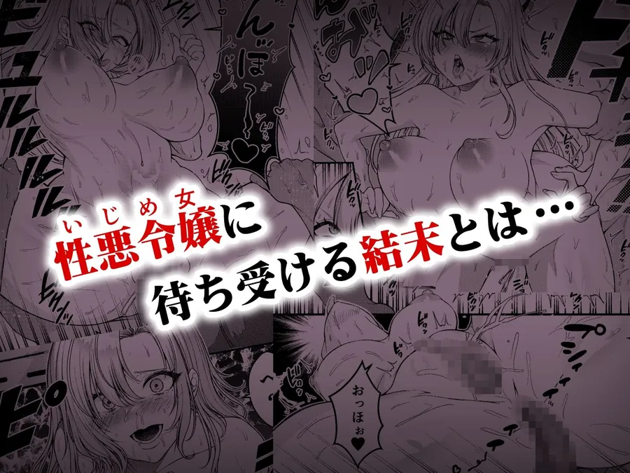 【無料エロ漫画・同人】スカッとエッチな成敗！  〜いじめ女をわからせる〜-4枚目