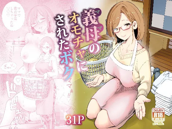 d 713710 omocha nisareta gibo fi