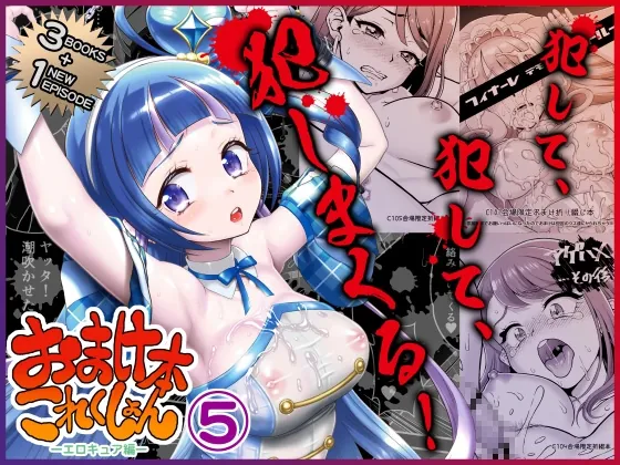 RJ01541814 omake korekushon erokyua fi